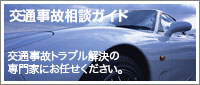 四日市の弁護士小山晃法律事務所・交通事故相談ガイド